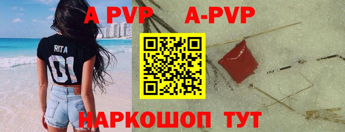 A PVP кристаллы Сочи