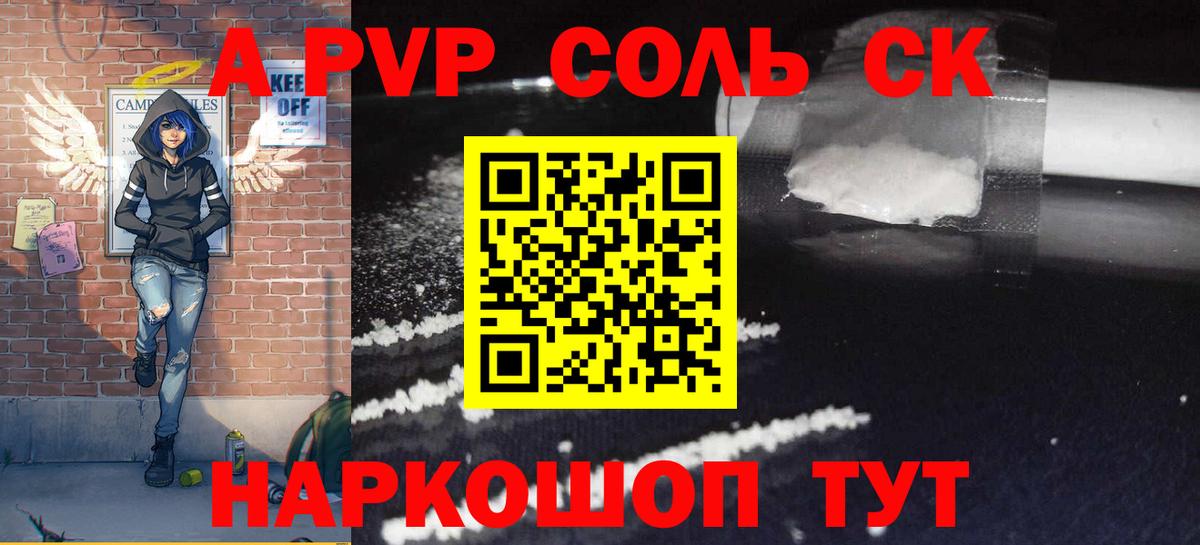 Сочи  A PVP кристаллы  Альфа ПВП СК  Alpha PVP крисы CK  Вход с VPN 
