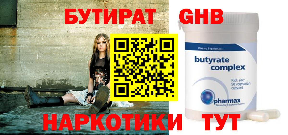 Бутират бутик  БУТИРАТ  Сочи  Вход с VPN 