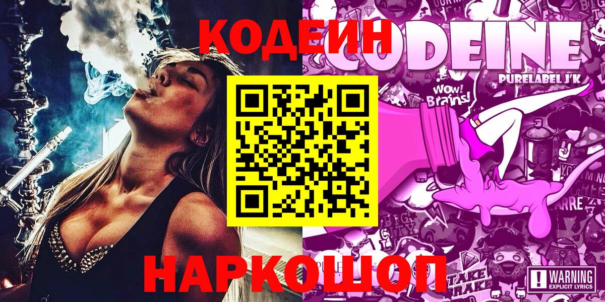 Кодеиновый сироп Lean Purple Drank  Кодеиновый сироп Lean Purple Drank  Сочи  Вход с VPN 