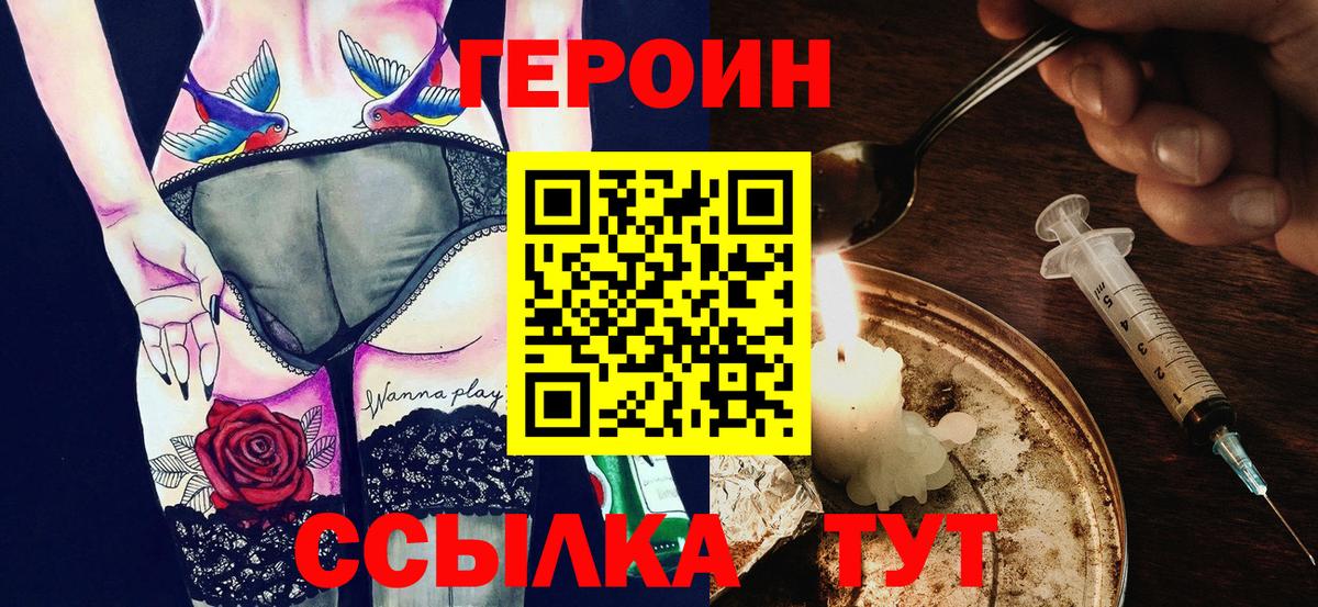 ГЕРОИН Heroin Сочи