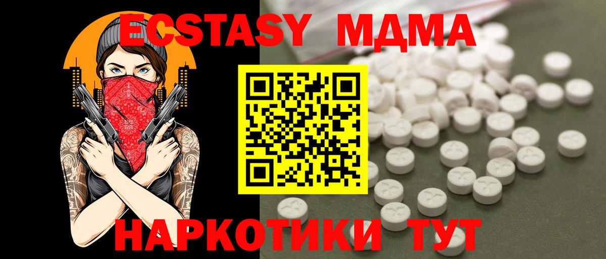 МДМА кристаллы  Вход с VPN  МДМА  Сочи  MDMA Molly 