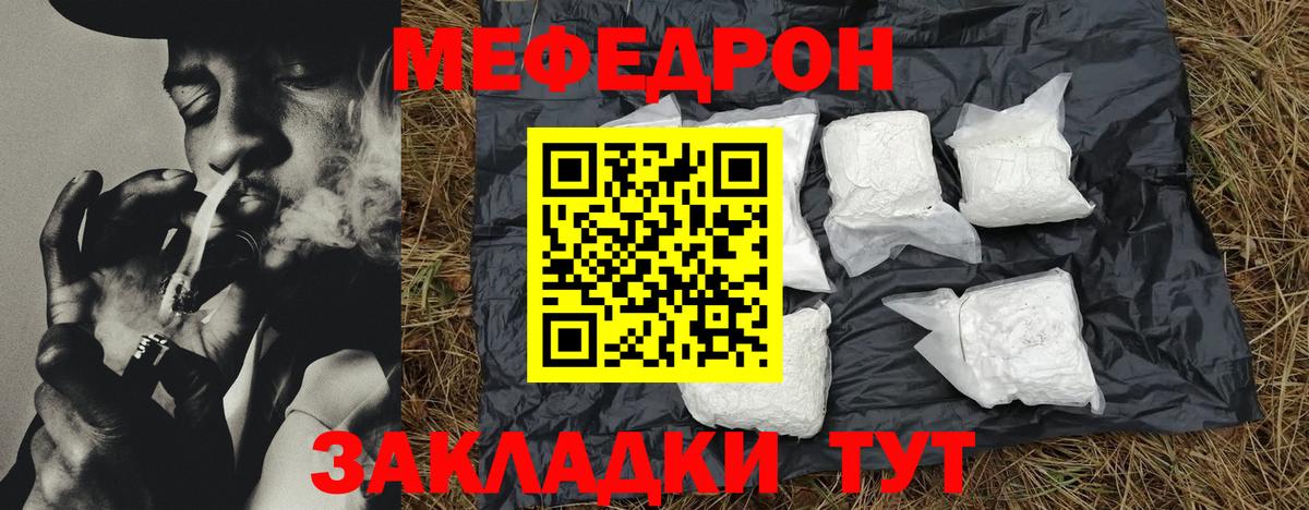 Мефедрон кристаллы Сочи